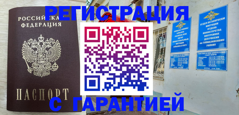 купить прописку в Сорске