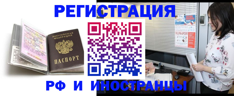 временная регистрация для школы в Сорске