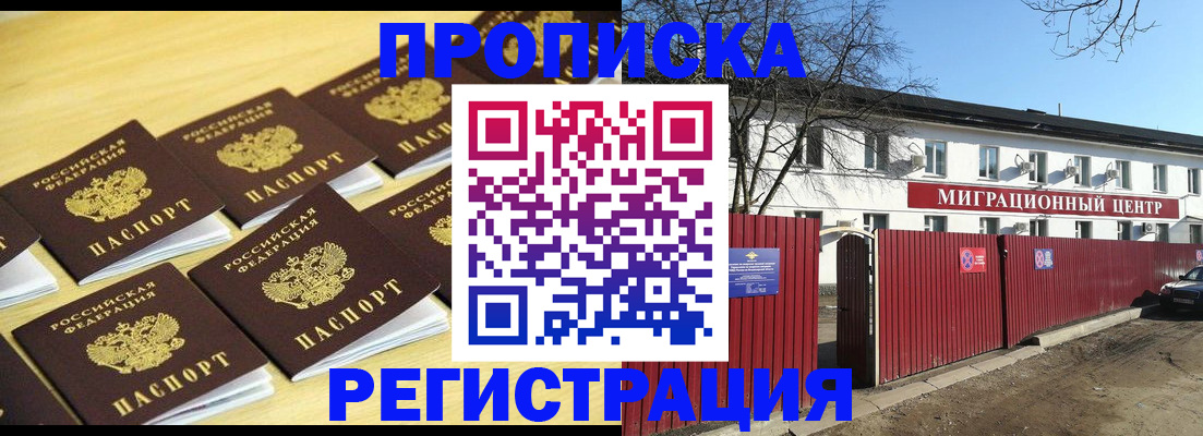 временная регистрация 2025 в Сорске